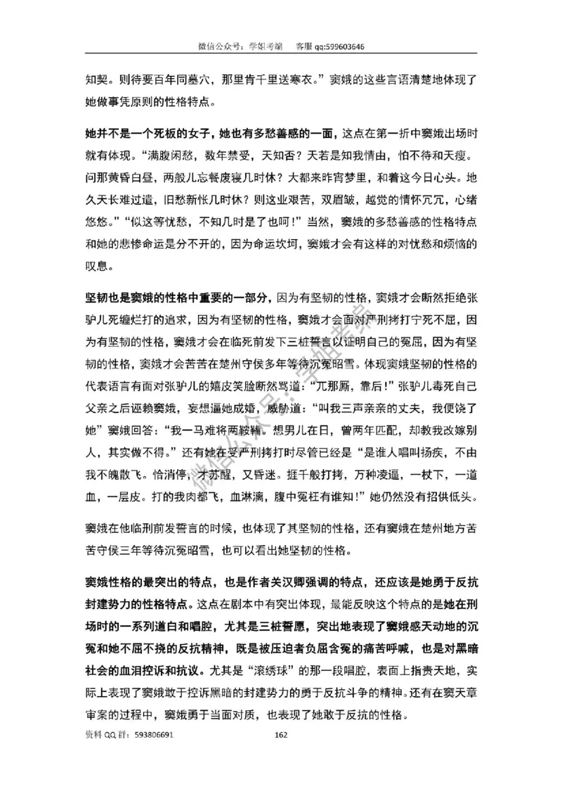 109篇人教版逐字稿（只做参考_教资初高中_教资面试2025教资面试备考资料合集_教资面试资料合集_2025教资面试资料_高语：01奇怪耶耶逐字稿_人教版逐字稿（了解）