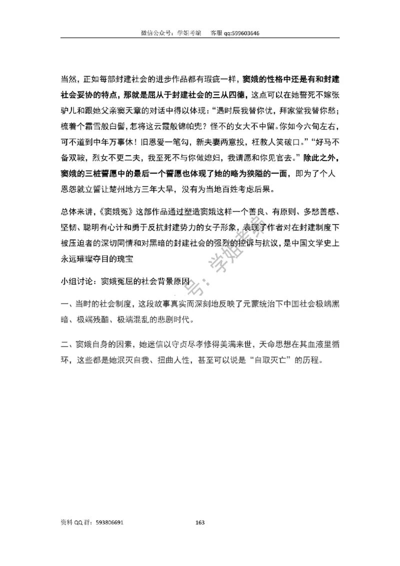 109篇人教版逐字稿（只做参考_教资初高中_教资面试2025教资面试备考资料合集_教资面试资料合集_2025教资面试资料_高语：01奇怪耶耶逐字稿_人教版逐字稿（了解）