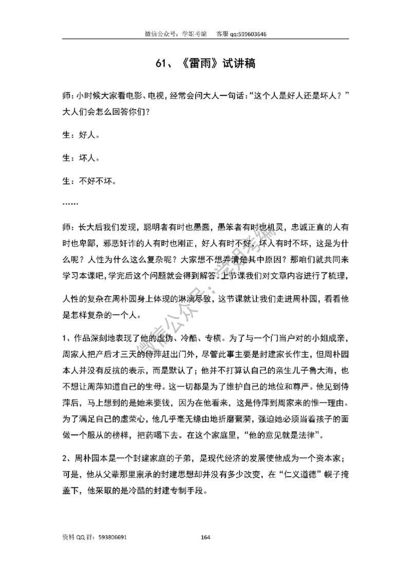 109篇人教版逐字稿（只做参考_教资初高中_教资面试2025教资面试备考资料合集_教资面试资料合集_2025教资面试资料_高语：01奇怪耶耶逐字稿_人教版逐字稿（了解）