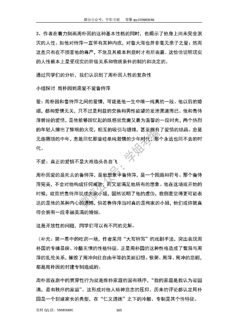 109篇人教版逐字稿（只做参考_教资初高中_教资面试2025教资面试备考资料合集_教资面试资料合集_2025教资面试资料_高语：01奇怪耶耶逐字稿_人教版逐字稿（了解）