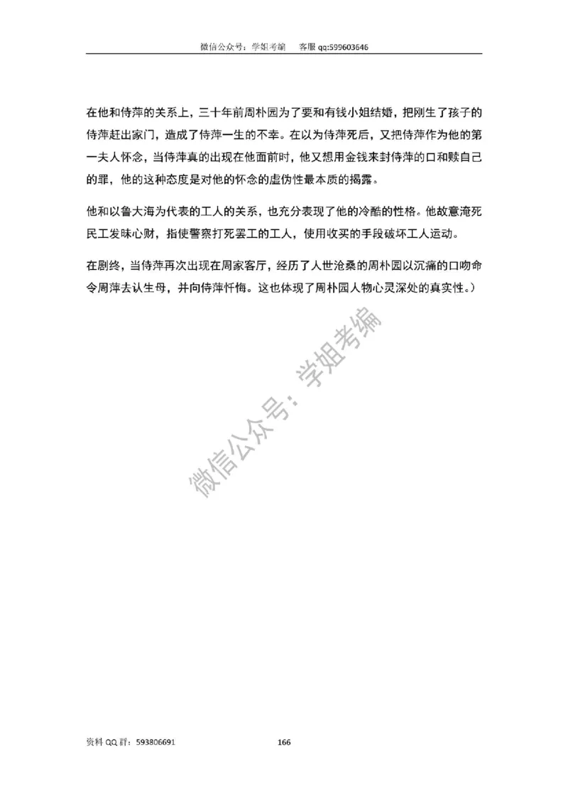 109篇人教版逐字稿（只做参考_教资初高中_教资面试2025教资面试备考资料合集_教资面试资料合集_2025教资面试资料_高语：01奇怪耶耶逐字稿_人教版逐字稿（了解）