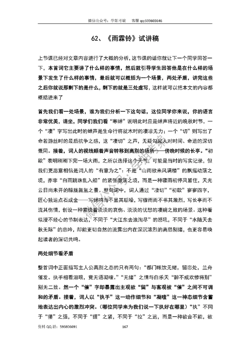 109篇人教版逐字稿（只做参考_教资初高中_教资面试2025教资面试备考资料合集_教资面试资料合集_2025教资面试资料_高语：01奇怪耶耶逐字稿_人教版逐字稿（了解）