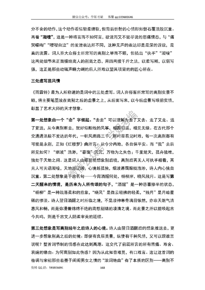 109篇人教版逐字稿（只做参考_教资初高中_教资面试2025教资面试备考资料合集_教资面试资料合集_2025教资面试资料_高语：01奇怪耶耶逐字稿_人教版逐字稿（了解）