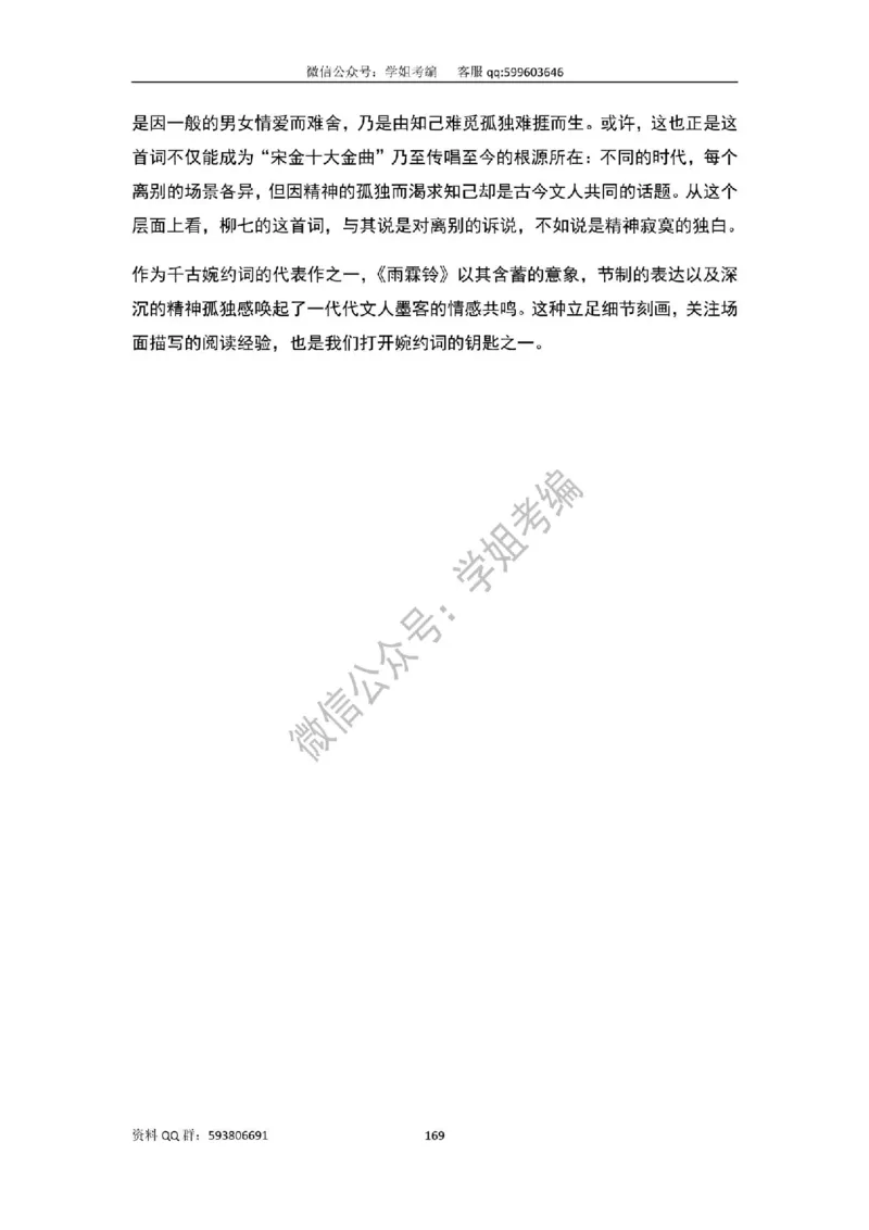 109篇人教版逐字稿（只做参考_教资初高中_教资面试2025教资面试备考资料合集_教资面试资料合集_2025教资面试资料_高语：01奇怪耶耶逐字稿_人教版逐字稿（了解）