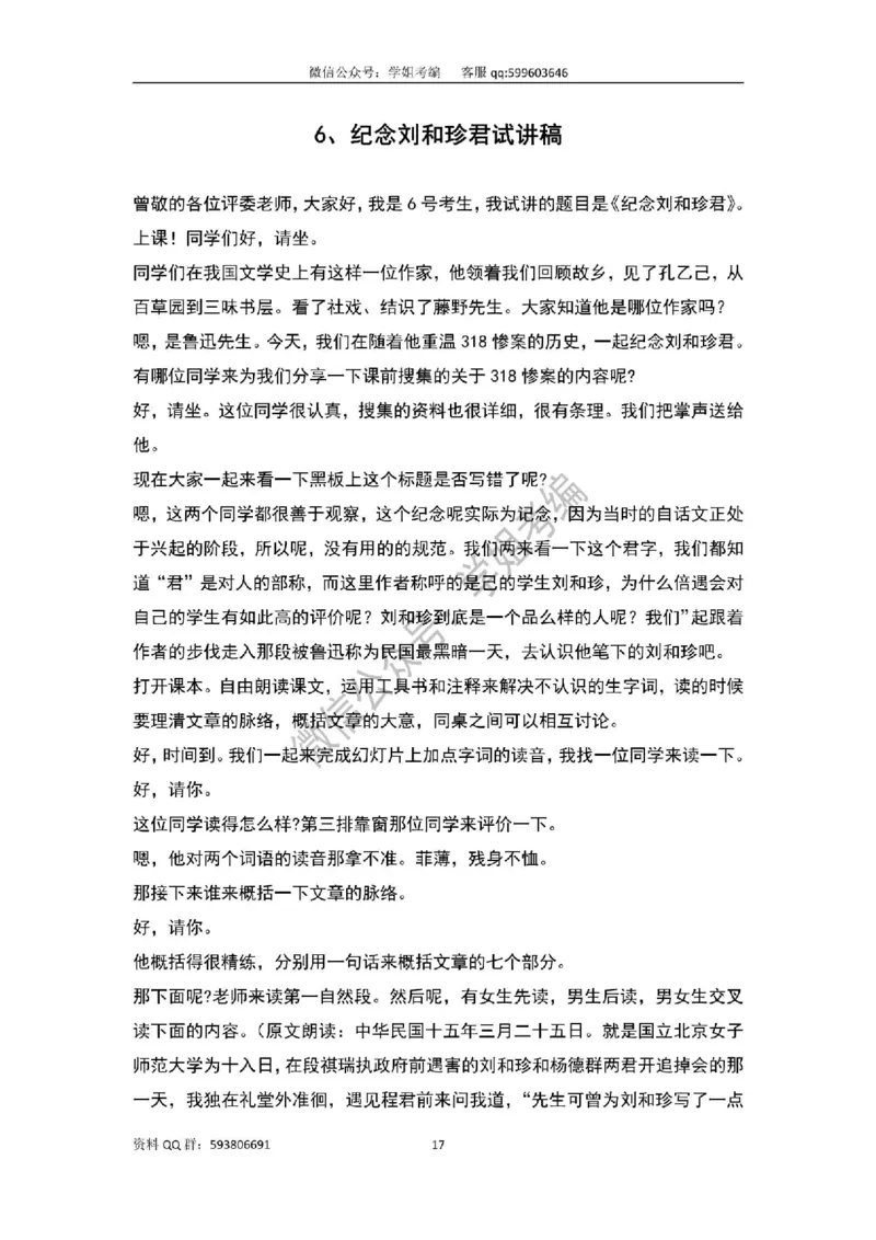 109篇人教版逐字稿（只做参考_教资初高中_教资面试2025教资面试备考资料合集_教资面试资料合集_2025教资面试资料_高语：01奇怪耶耶逐字稿_人教版逐字稿（了解）