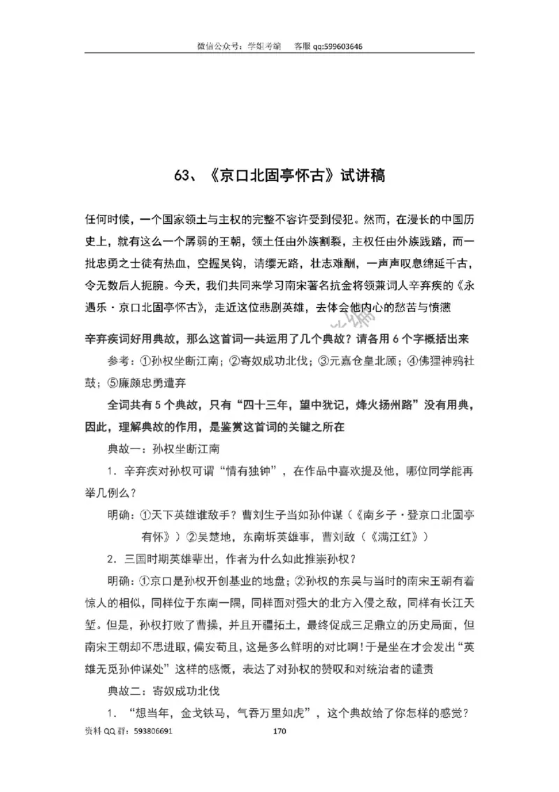 109篇人教版逐字稿（只做参考_教资初高中_教资面试2025教资面试备考资料合集_教资面试资料合集_2025教资面试资料_高语：01奇怪耶耶逐字稿_人教版逐字稿（了解）