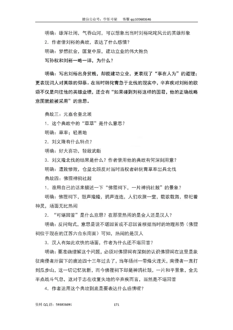 109篇人教版逐字稿（只做参考_教资初高中_教资面试2025教资面试备考资料合集_教资面试资料合集_2025教资面试资料_高语：01奇怪耶耶逐字稿_人教版逐字稿（了解）