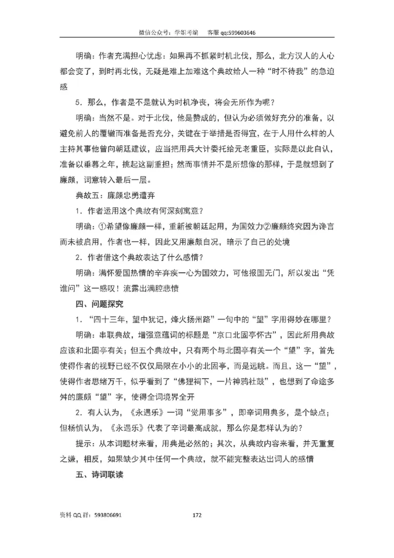 109篇人教版逐字稿（只做参考_教资初高中_教资面试2025教资面试备考资料合集_教资面试资料合集_2025教资面试资料_高语：01奇怪耶耶逐字稿_人教版逐字稿（了解）