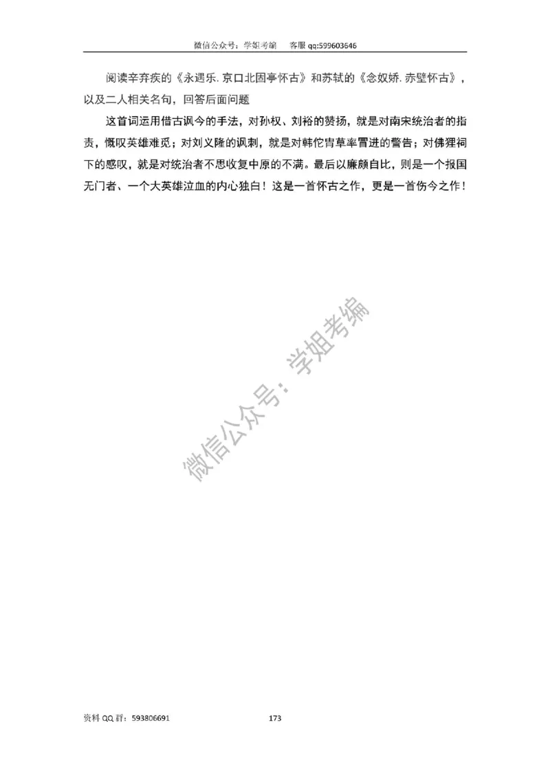 109篇人教版逐字稿（只做参考_教资初高中_教资面试2025教资面试备考资料合集_教资面试资料合集_2025教资面试资料_高语：01奇怪耶耶逐字稿_人教版逐字稿（了解）