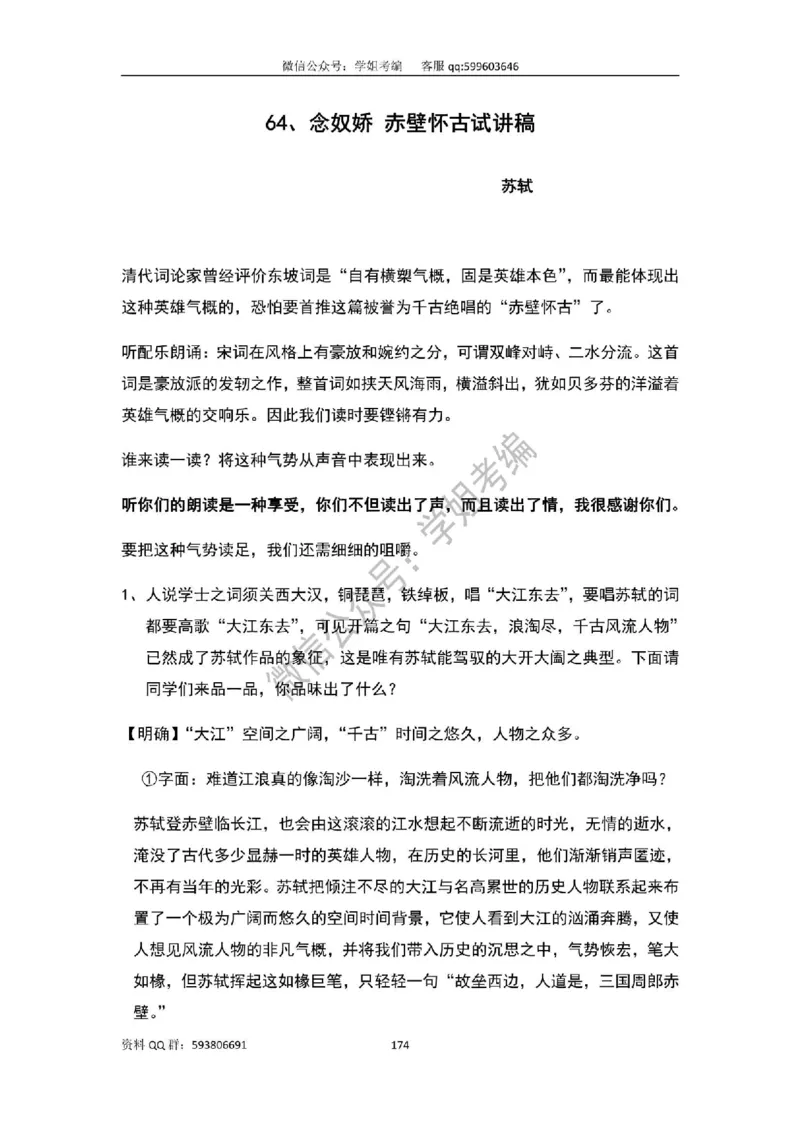 109篇人教版逐字稿（只做参考_教资初高中_教资面试2025教资面试备考资料合集_教资面试资料合集_2025教资面试资料_高语：01奇怪耶耶逐字稿_人教版逐字稿（了解）