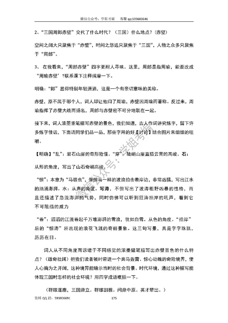 109篇人教版逐字稿（只做参考_教资初高中_教资面试2025教资面试备考资料合集_教资面试资料合集_2025教资面试资料_高语：01奇怪耶耶逐字稿_人教版逐字稿（了解）