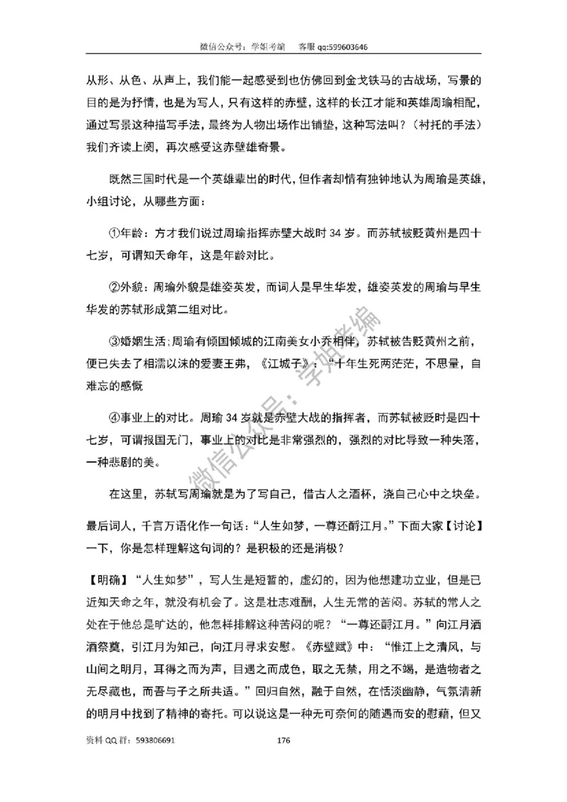 109篇人教版逐字稿（只做参考_教资初高中_教资面试2025教资面试备考资料合集_教资面试资料合集_2025教资面试资料_高语：01奇怪耶耶逐字稿_人教版逐字稿（了解）