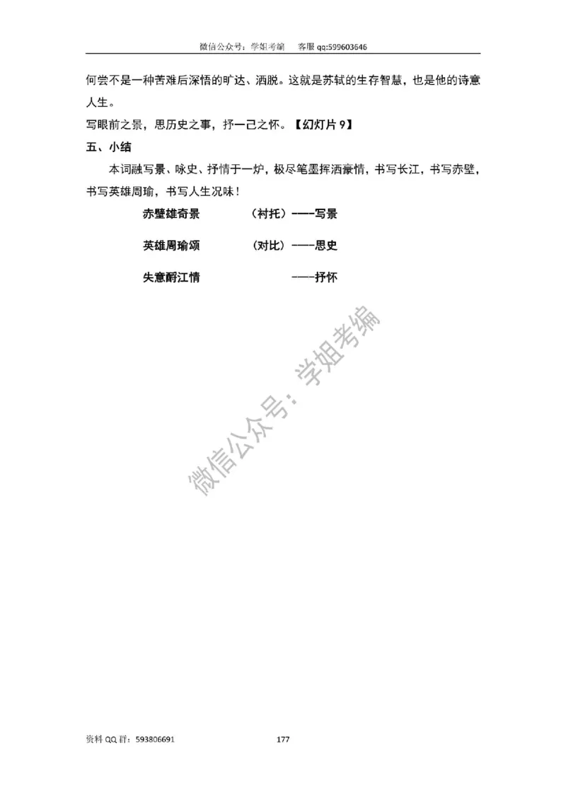 109篇人教版逐字稿（只做参考_教资初高中_教资面试2025教资面试备考资料合集_教资面试资料合集_2025教资面试资料_高语：01奇怪耶耶逐字稿_人教版逐字稿（了解）
