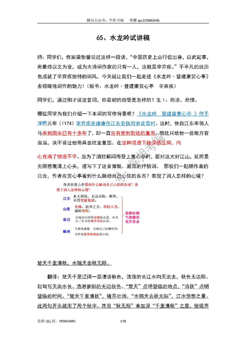 109篇人教版逐字稿（只做参考_教资初高中_教资面试2025教资面试备考资料合集_教资面试资料合集_2025教资面试资料_高语：01奇怪耶耶逐字稿_人教版逐字稿（了解）