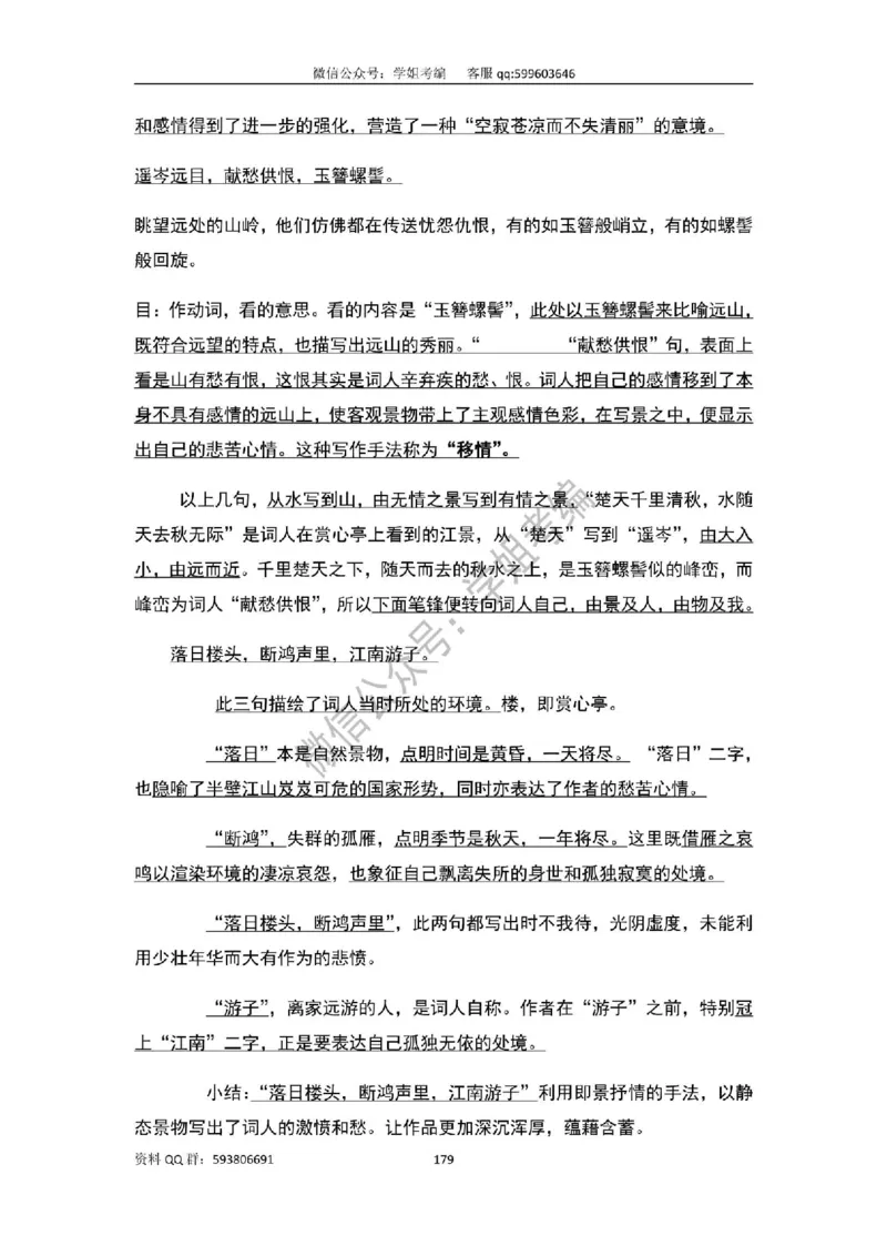 109篇人教版逐字稿（只做参考_教资初高中_教资面试2025教资面试备考资料合集_教资面试资料合集_2025教资面试资料_高语：01奇怪耶耶逐字稿_人教版逐字稿（了解）