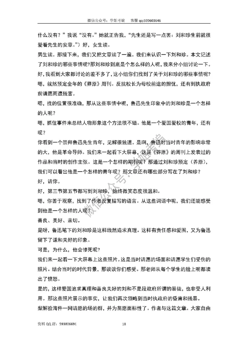 109篇人教版逐字稿（只做参考_教资初高中_教资面试2025教资面试备考资料合集_教资面试资料合集_2025教资面试资料_高语：01奇怪耶耶逐字稿_人教版逐字稿（了解）