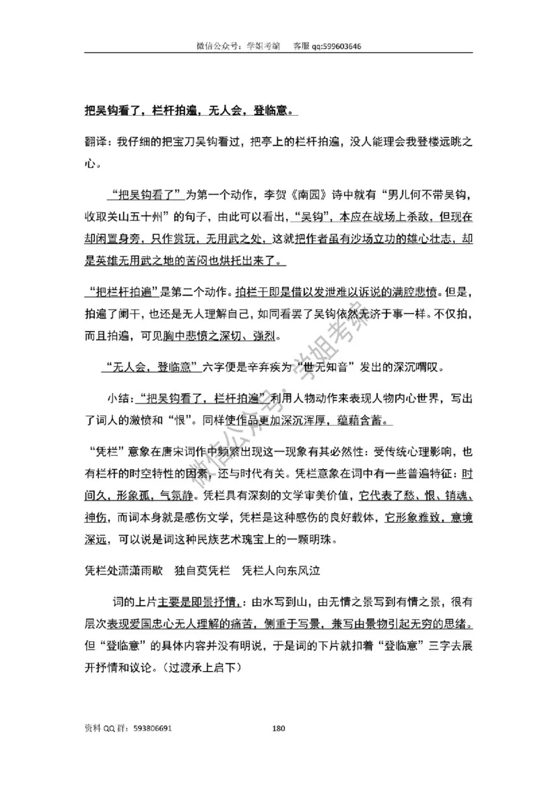 109篇人教版逐字稿（只做参考_教资初高中_教资面试2025教资面试备考资料合集_教资面试资料合集_2025教资面试资料_高语：01奇怪耶耶逐字稿_人教版逐字稿（了解）