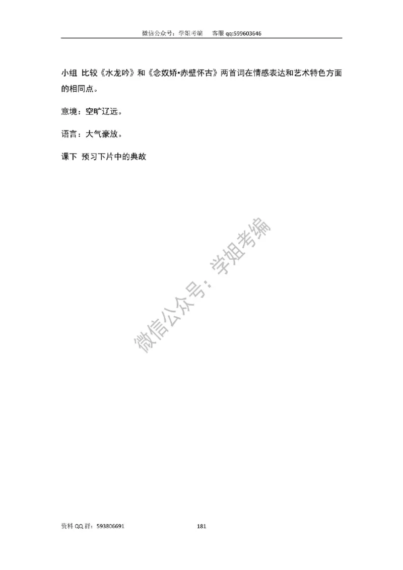 109篇人教版逐字稿（只做参考_教资初高中_教资面试2025教资面试备考资料合集_教资面试资料合集_2025教资面试资料_高语：01奇怪耶耶逐字稿_人教版逐字稿（了解）