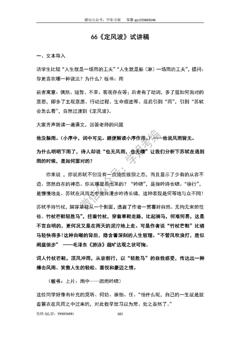 109篇人教版逐字稿（只做参考_教资初高中_教资面试2025教资面试备考资料合集_教资面试资料合集_2025教资面试资料_高语：01奇怪耶耶逐字稿_人教版逐字稿（了解）