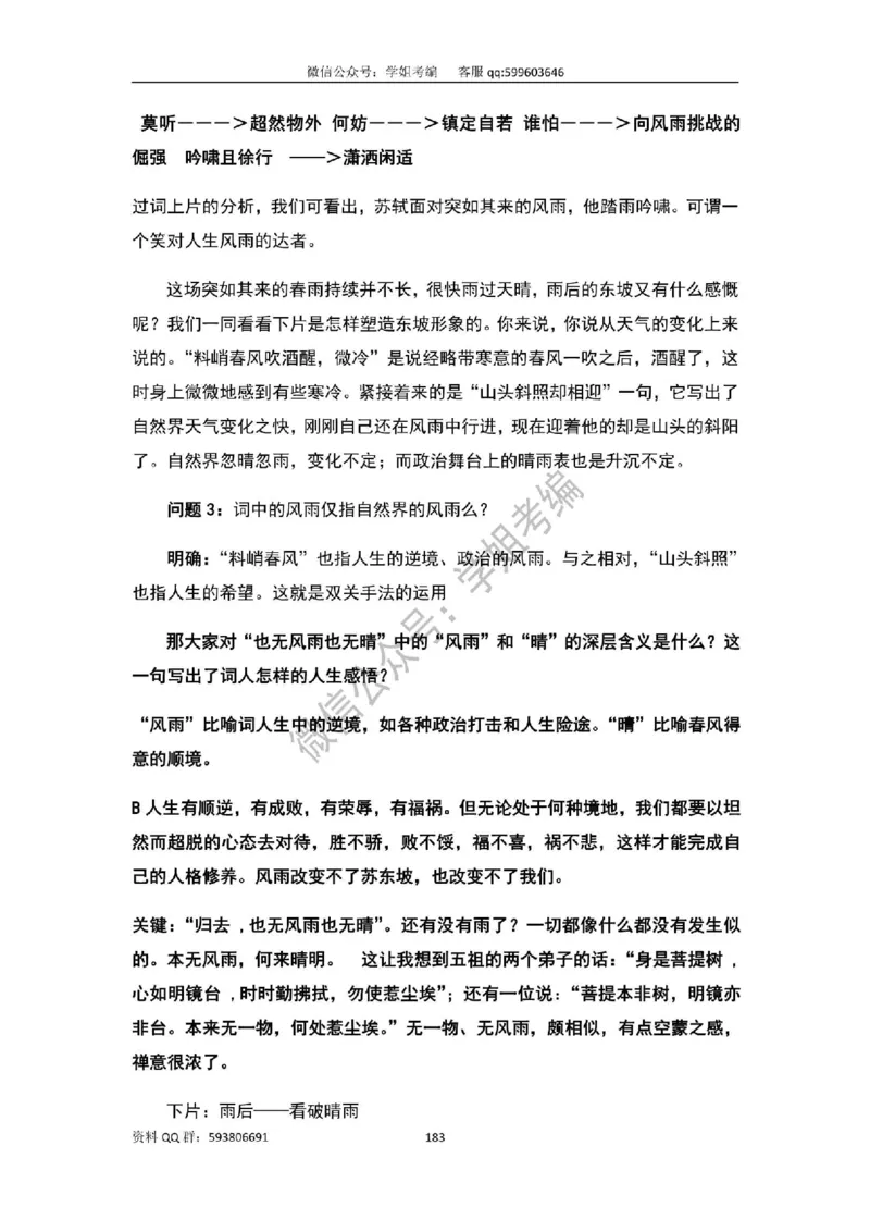 109篇人教版逐字稿（只做参考_教资初高中_教资面试2025教资面试备考资料合集_教资面试资料合集_2025教资面试资料_高语：01奇怪耶耶逐字稿_人教版逐字稿（了解）