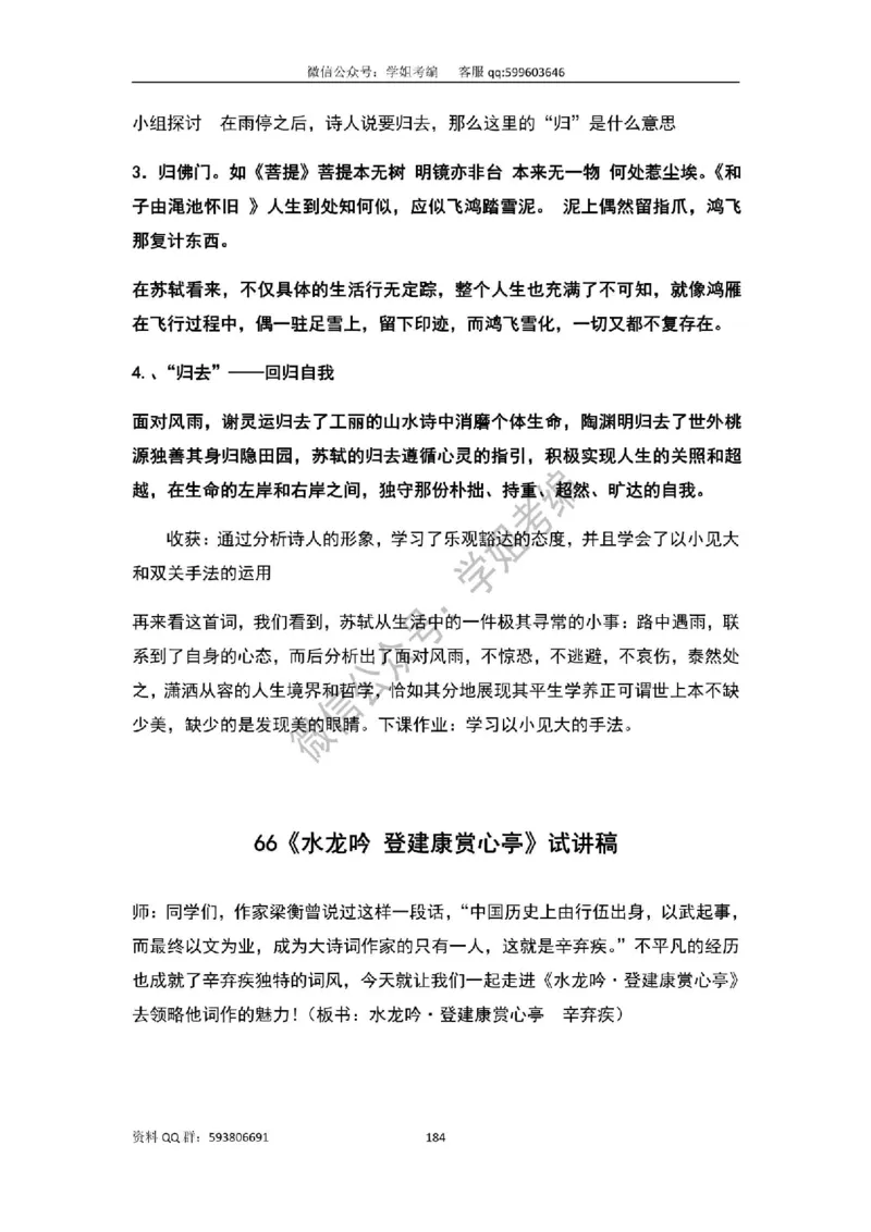 109篇人教版逐字稿（只做参考_教资初高中_教资面试2025教资面试备考资料合集_教资面试资料合集_2025教资面试资料_高语：01奇怪耶耶逐字稿_人教版逐字稿（了解）