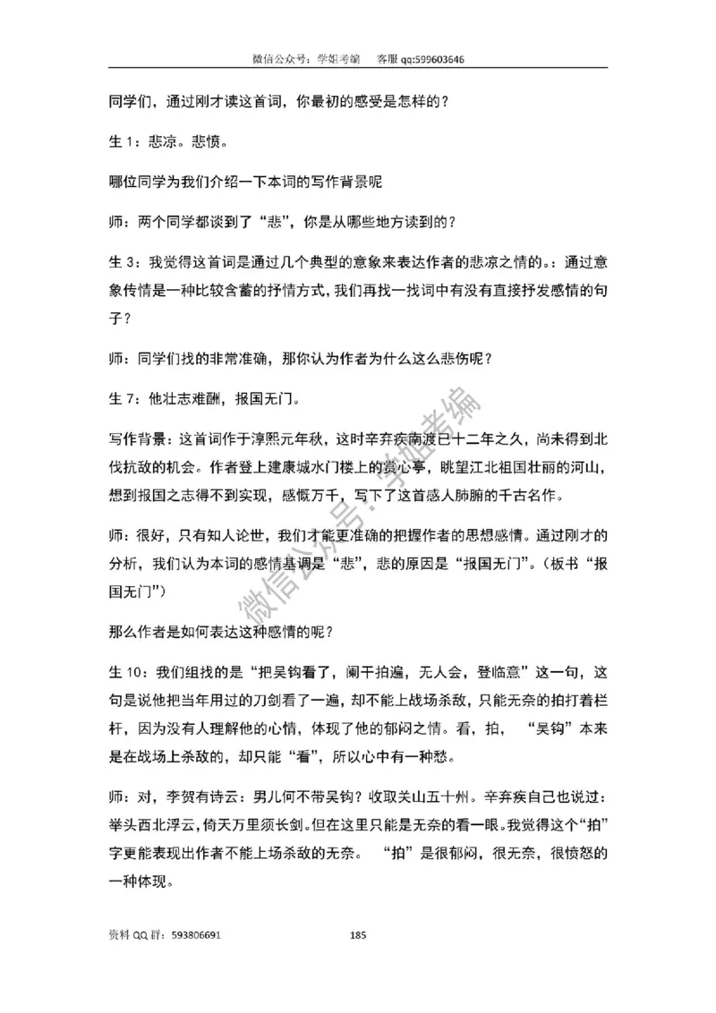 109篇人教版逐字稿（只做参考_教资初高中_教资面试2025教资面试备考资料合集_教资面试资料合集_2025教资面试资料_高语：01奇怪耶耶逐字稿_人教版逐字稿（了解）