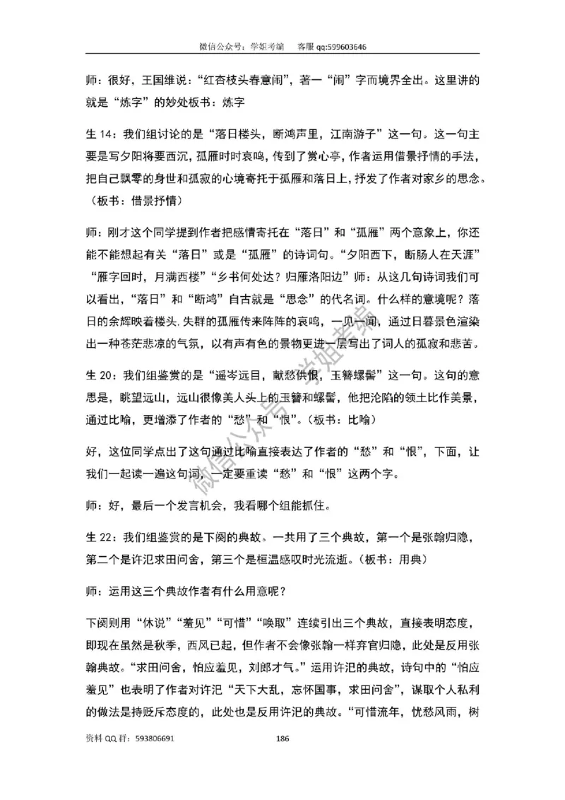 109篇人教版逐字稿（只做参考_教资初高中_教资面试2025教资面试备考资料合集_教资面试资料合集_2025教资面试资料_高语：01奇怪耶耶逐字稿_人教版逐字稿（了解）