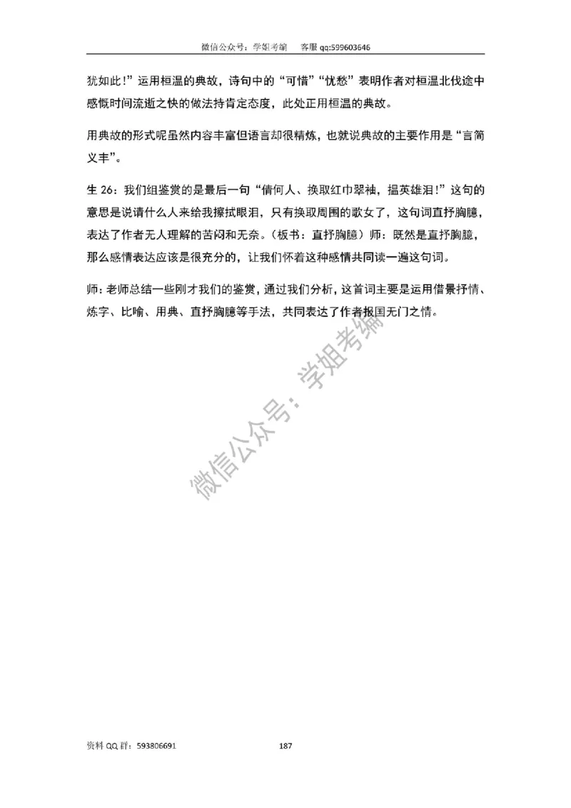 109篇人教版逐字稿（只做参考_教资初高中_教资面试2025教资面试备考资料合集_教资面试资料合集_2025教资面试资料_高语：01奇怪耶耶逐字稿_人教版逐字稿（了解）