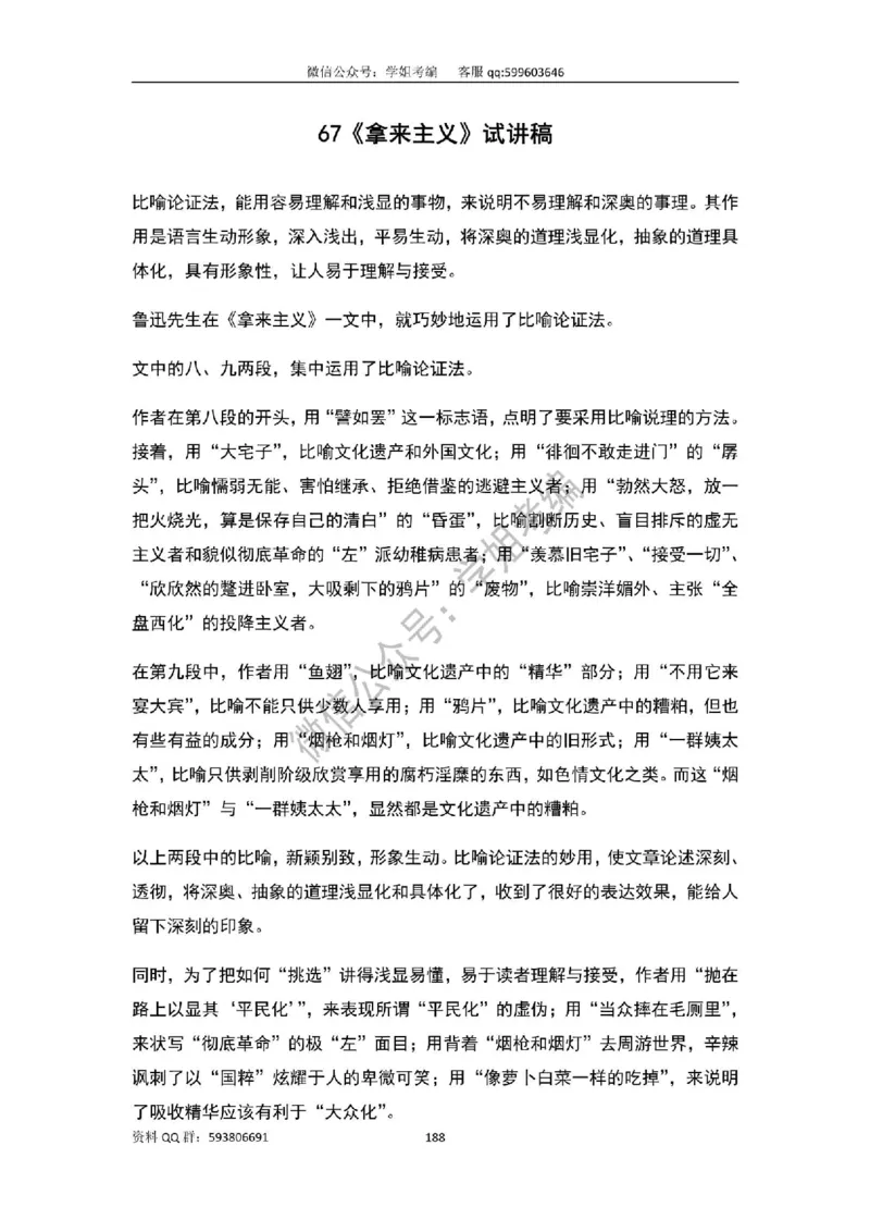 109篇人教版逐字稿（只做参考_教资初高中_教资面试2025教资面试备考资料合集_教资面试资料合集_2025教资面试资料_高语：01奇怪耶耶逐字稿_人教版逐字稿（了解）