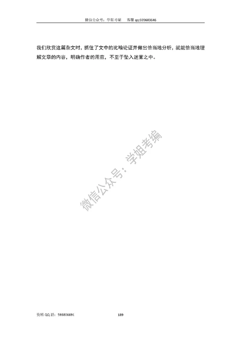 109篇人教版逐字稿（只做参考_教资初高中_教资面试2025教资面试备考资料合集_教资面试资料合集_2025教资面试资料_高语：01奇怪耶耶逐字稿_人教版逐字稿（了解）