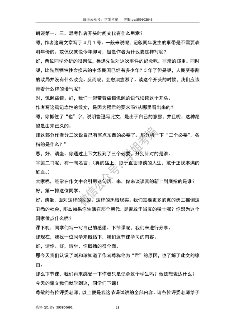 109篇人教版逐字稿（只做参考_教资初高中_教资面试2025教资面试备考资料合集_教资面试资料合集_2025教资面试资料_高语：01奇怪耶耶逐字稿_人教版逐字稿（了解）