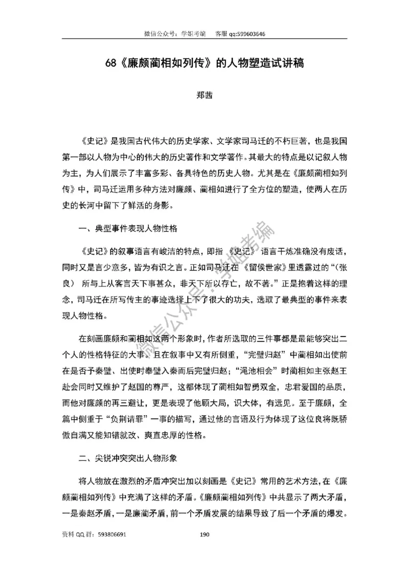 109篇人教版逐字稿（只做参考_教资初高中_教资面试2025教资面试备考资料合集_教资面试资料合集_2025教资面试资料_高语：01奇怪耶耶逐字稿_人教版逐字稿（了解）