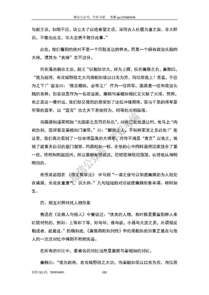 109篇人教版逐字稿（只做参考_教资初高中_教资面试2025教资面试备考资料合集_教资面试资料合集_2025教资面试资料_高语：01奇怪耶耶逐字稿_人教版逐字稿（了解）