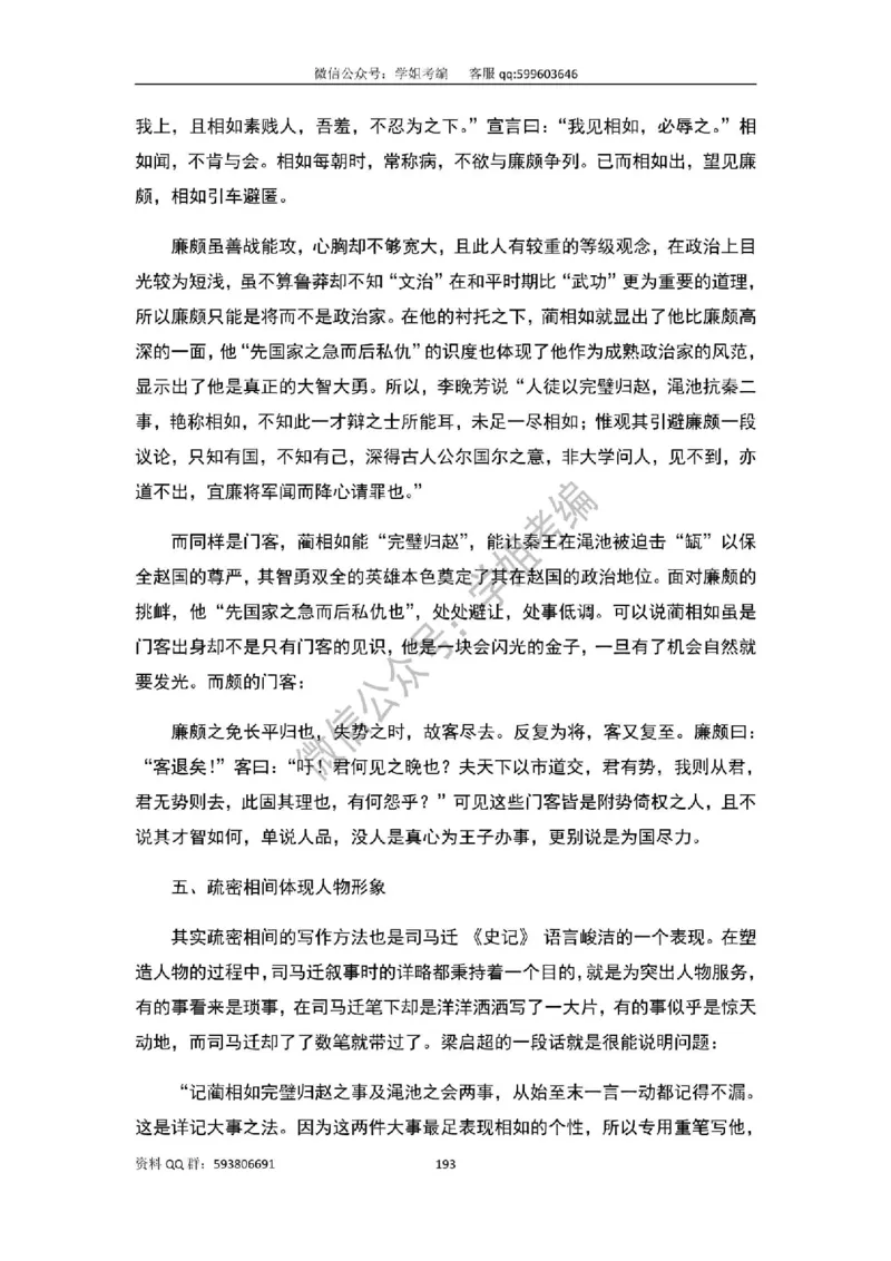 109篇人教版逐字稿（只做参考_教资初高中_教资面试2025教资面试备考资料合集_教资面试资料合集_2025教资面试资料_高语：01奇怪耶耶逐字稿_人教版逐字稿（了解）