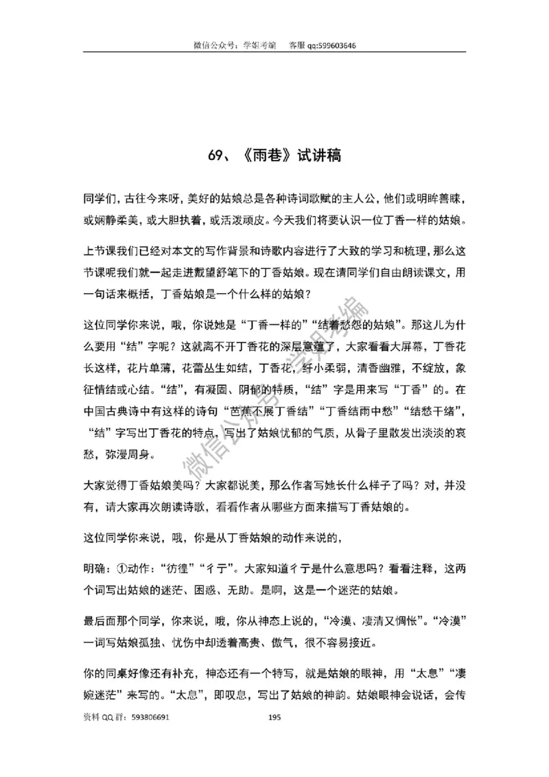 109篇人教版逐字稿（只做参考_教资初高中_教资面试2025教资面试备考资料合集_教资面试资料合集_2025教资面试资料_高语：01奇怪耶耶逐字稿_人教版逐字稿（了解）