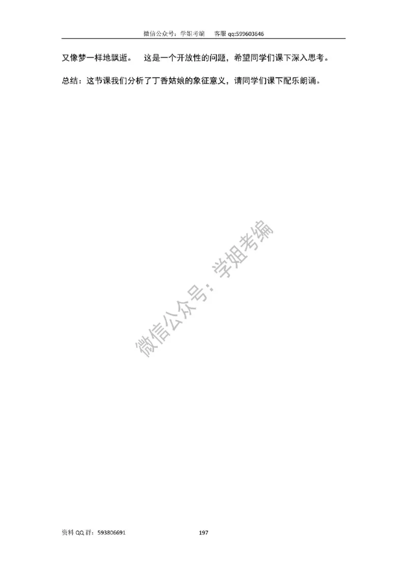 109篇人教版逐字稿（只做参考_教资初高中_教资面试2025教资面试备考资料合集_教资面试资料合集_2025教资面试资料_高语：01奇怪耶耶逐字稿_人教版逐字稿（了解）