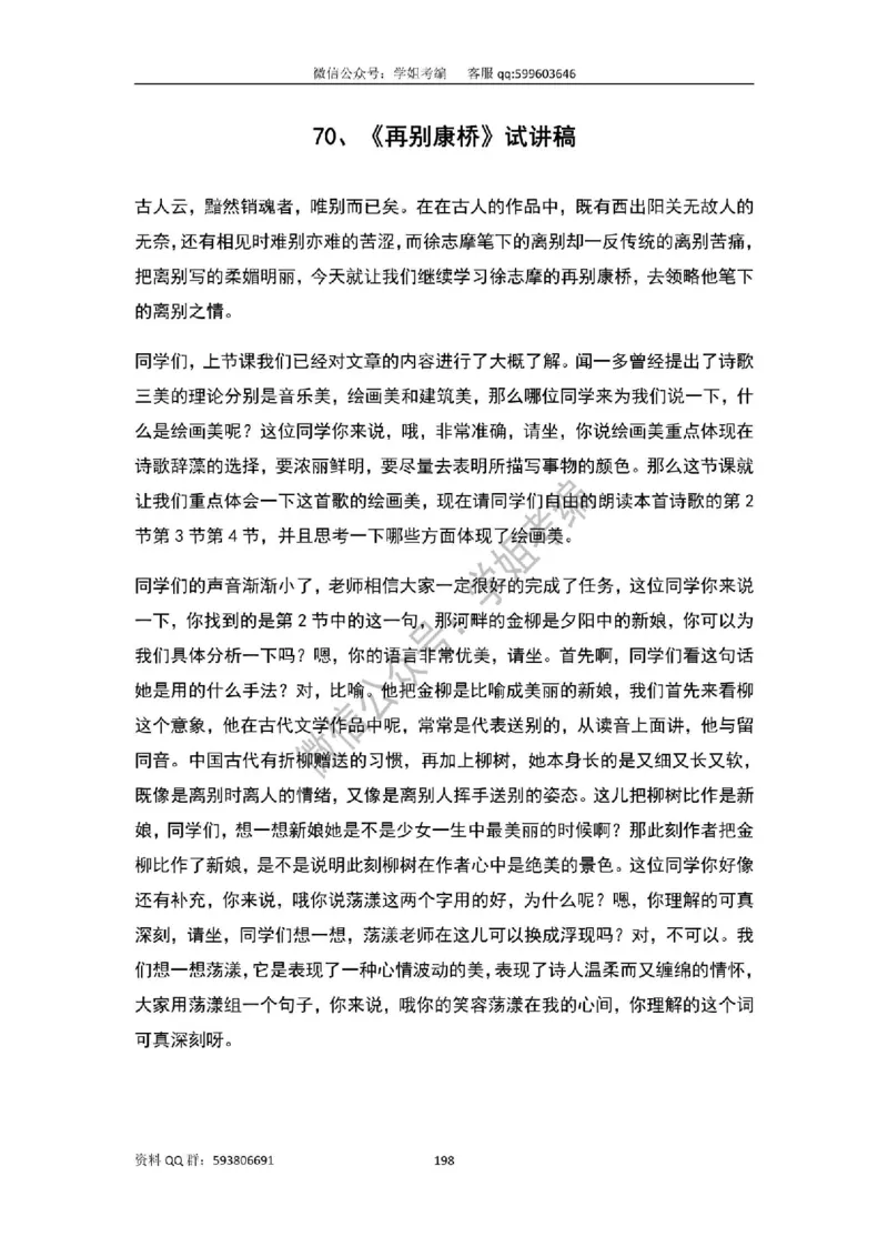 109篇人教版逐字稿（只做参考_教资初高中_教资面试2025教资面试备考资料合集_教资面试资料合集_2025教资面试资料_高语：01奇怪耶耶逐字稿_人教版逐字稿（了解）