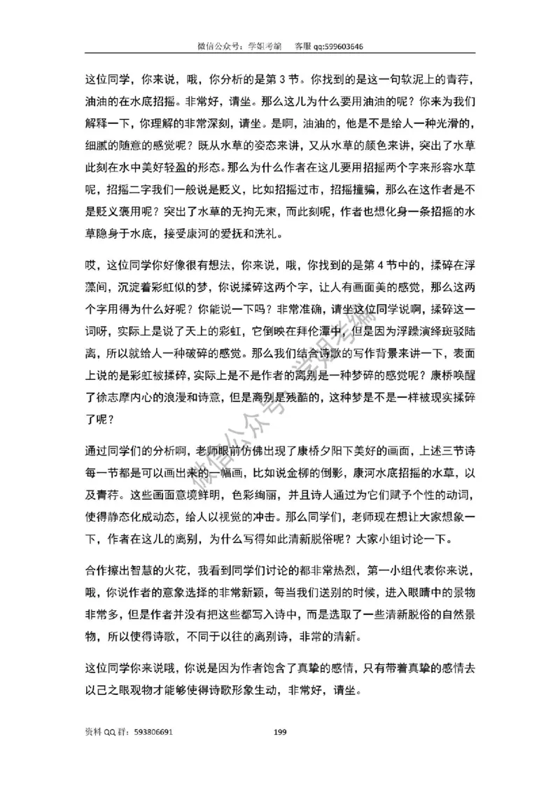 109篇人教版逐字稿（只做参考_教资初高中_教资面试2025教资面试备考资料合集_教资面试资料合集_2025教资面试资料_高语：01奇怪耶耶逐字稿_人教版逐字稿（了解）