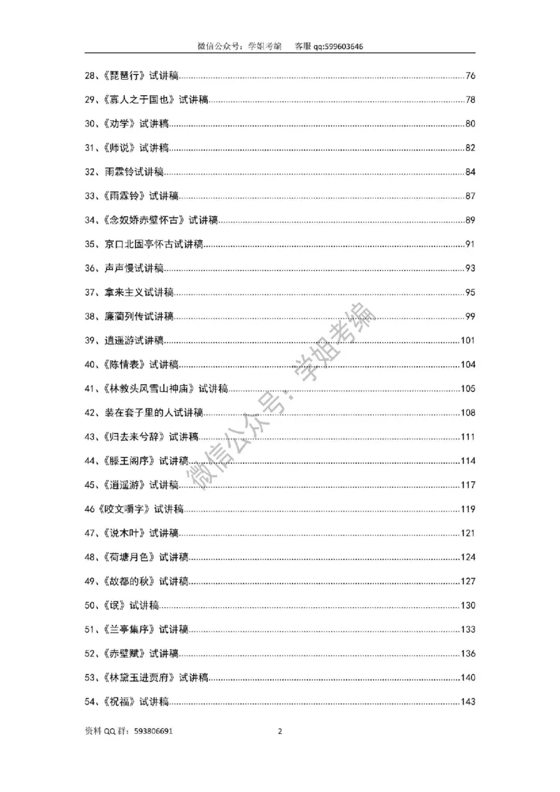109篇人教版逐字稿（只做参考_教资初高中_教资面试2025教资面试备考资料合集_教资面试资料合集_2025教资面试资料_高语：01奇怪耶耶逐字稿_人教版逐字稿（了解）