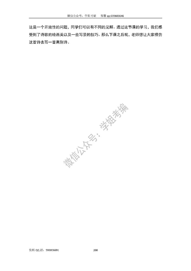 109篇人教版逐字稿（只做参考_教资初高中_教资面试2025教资面试备考资料合集_教资面试资料合集_2025教资面试资料_高语：01奇怪耶耶逐字稿_人教版逐字稿（了解）