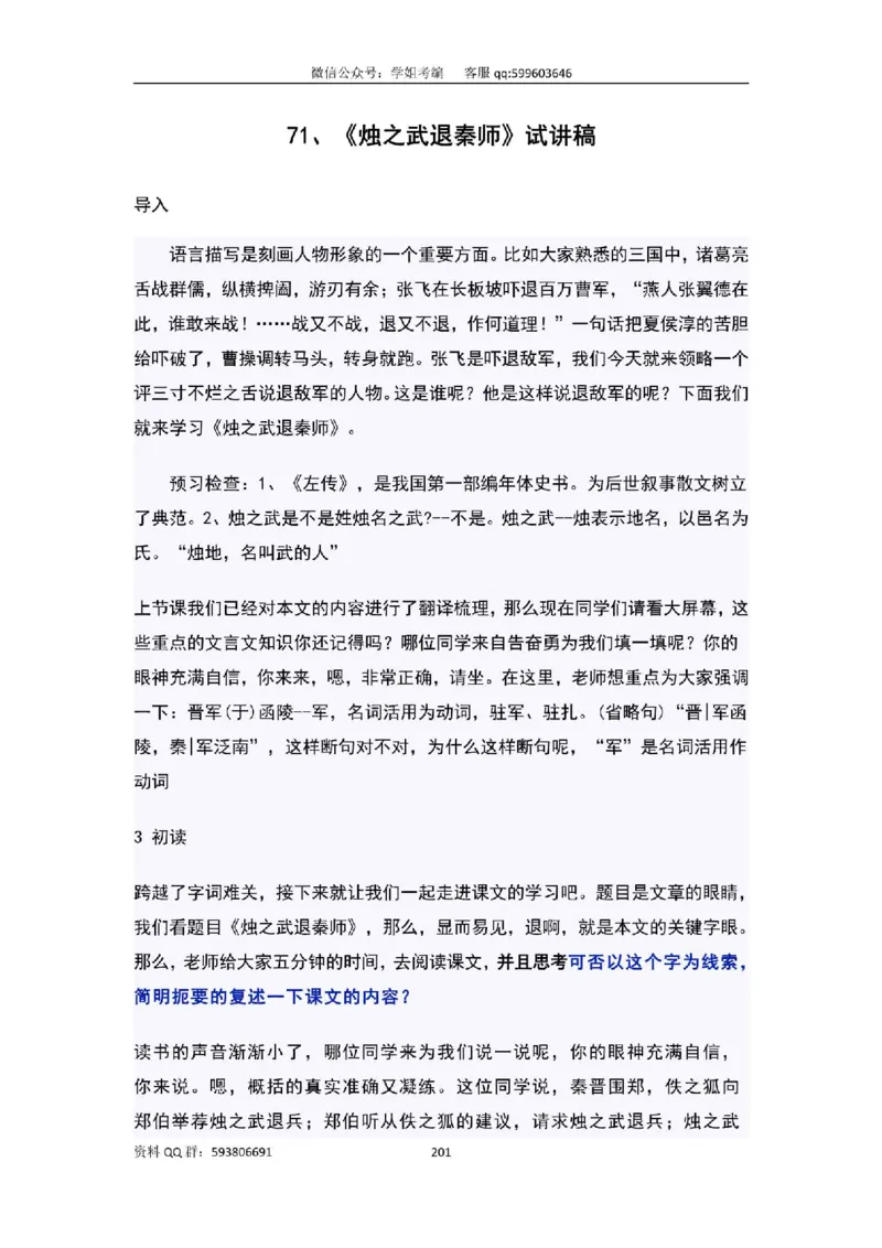 109篇人教版逐字稿（只做参考_教资初高中_教资面试2025教资面试备考资料合集_教资面试资料合集_2025教资面试资料_高语：01奇怪耶耶逐字稿_人教版逐字稿（了解）