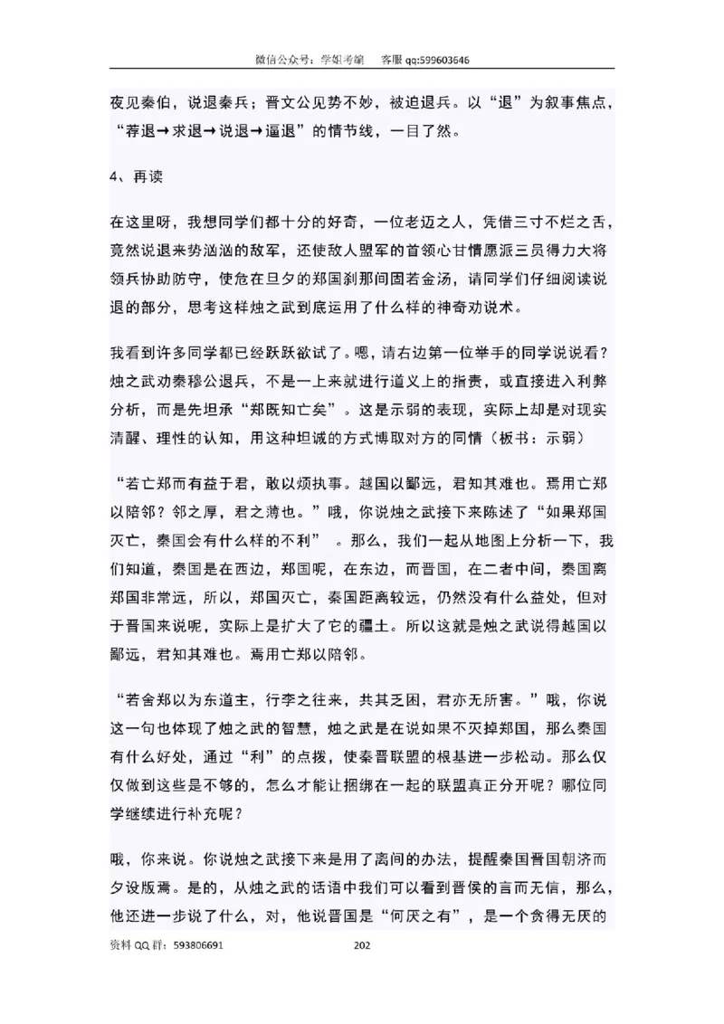 109篇人教版逐字稿（只做参考_教资初高中_教资面试2025教资面试备考资料合集_教资面试资料合集_2025教资面试资料_高语：01奇怪耶耶逐字稿_人教版逐字稿（了解）