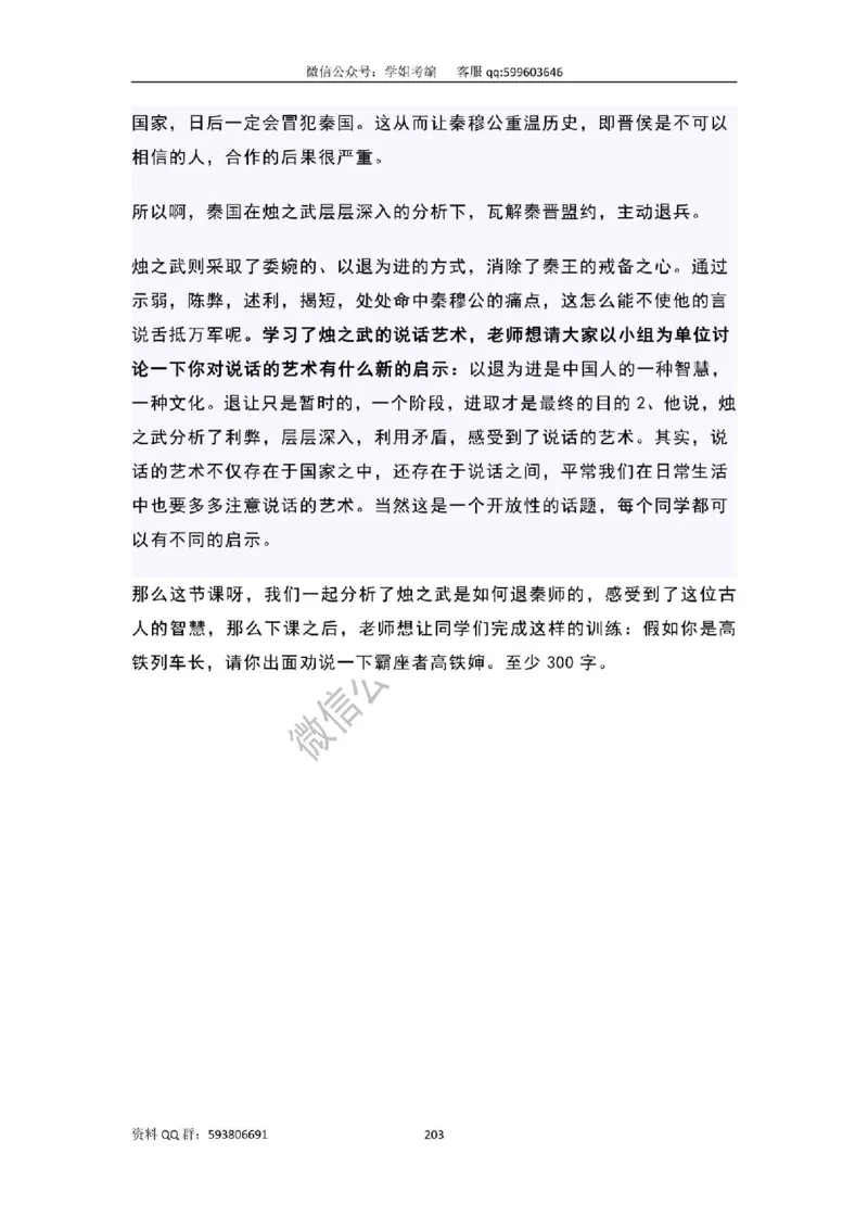 109篇人教版逐字稿（只做参考_教资初高中_教资面试2025教资面试备考资料合集_教资面试资料合集_2025教资面试资料_高语：01奇怪耶耶逐字稿_人教版逐字稿（了解）