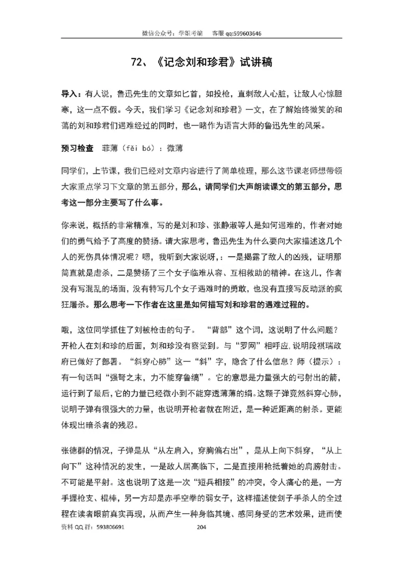 109篇人教版逐字稿（只做参考_教资初高中_教资面试2025教资面试备考资料合集_教资面试资料合集_2025教资面试资料_高语：01奇怪耶耶逐字稿_人教版逐字稿（了解）