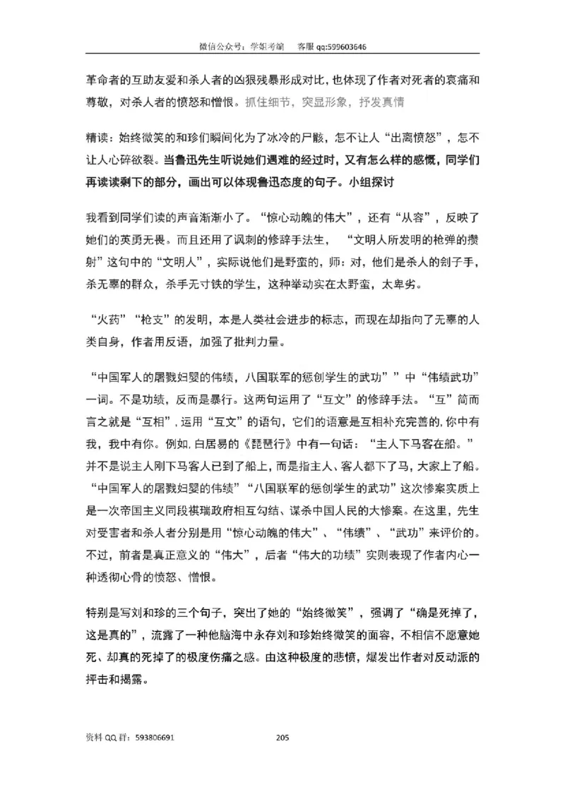 109篇人教版逐字稿（只做参考_教资初高中_教资面试2025教资面试备考资料合集_教资面试资料合集_2025教资面试资料_高语：01奇怪耶耶逐字稿_人教版逐字稿（了解）