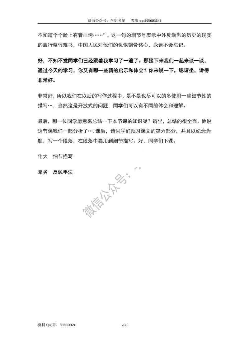 109篇人教版逐字稿（只做参考_教资初高中_教资面试2025教资面试备考资料合集_教资面试资料合集_2025教资面试资料_高语：01奇怪耶耶逐字稿_人教版逐字稿（了解）