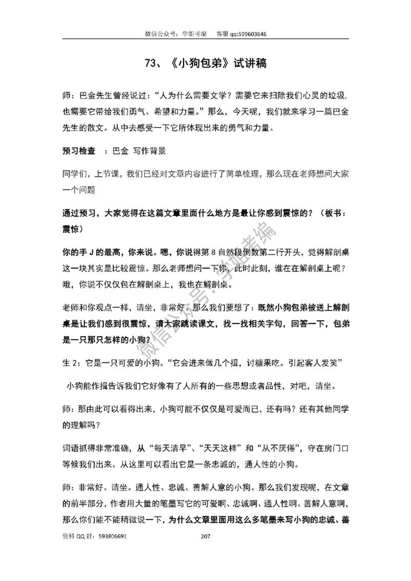 109篇人教版逐字稿（只做参考_教资初高中_教资面试2025教资面试备考资料合集_教资面试资料合集_2025教资面试资料_高语：01奇怪耶耶逐字稿_人教版逐字稿（了解）