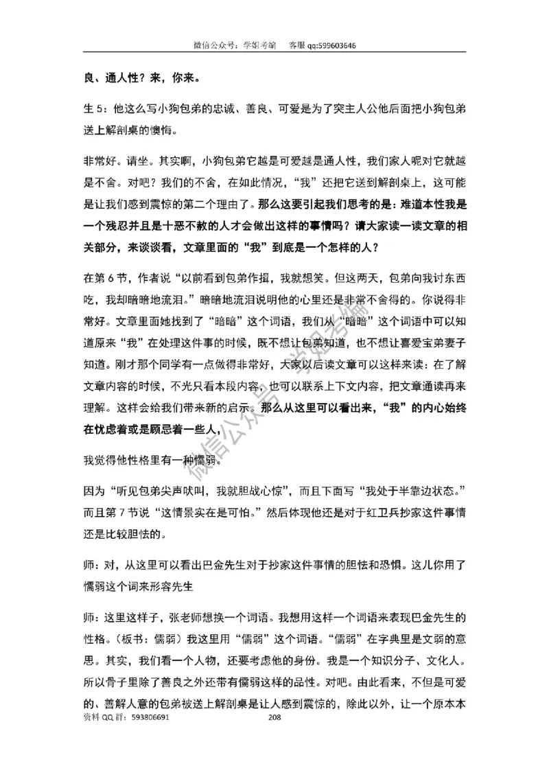 109篇人教版逐字稿（只做参考_教资初高中_教资面试2025教资面试备考资料合集_教资面试资料合集_2025教资面试资料_高语：01奇怪耶耶逐字稿_人教版逐字稿（了解）