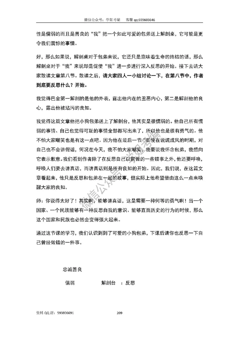 109篇人教版逐字稿（只做参考_教资初高中_教资面试2025教资面试备考资料合集_教资面试资料合集_2025教资面试资料_高语：01奇怪耶耶逐字稿_人教版逐字稿（了解）