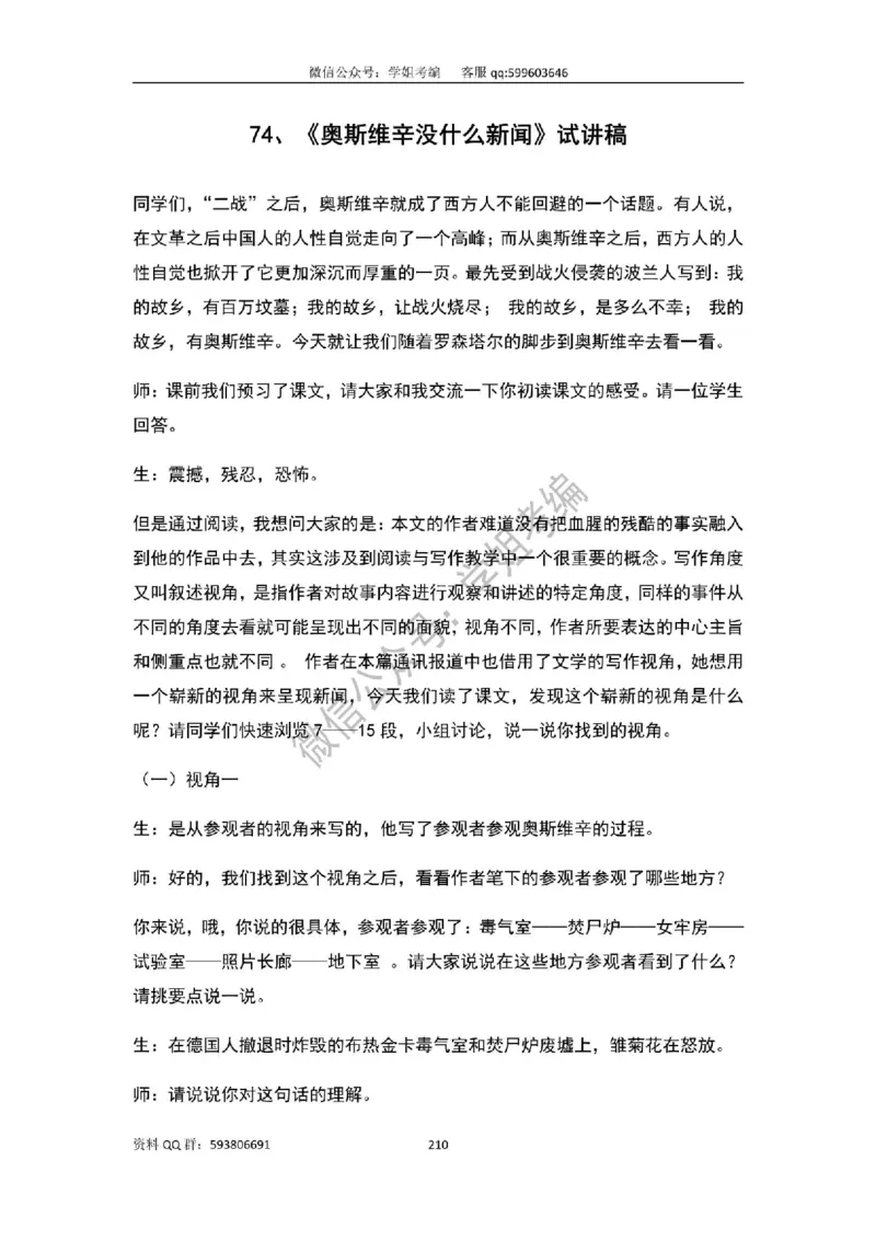 109篇人教版逐字稿（只做参考_教资初高中_教资面试2025教资面试备考资料合集_教资面试资料合集_2025教资面试资料_高语：01奇怪耶耶逐字稿_人教版逐字稿（了解）